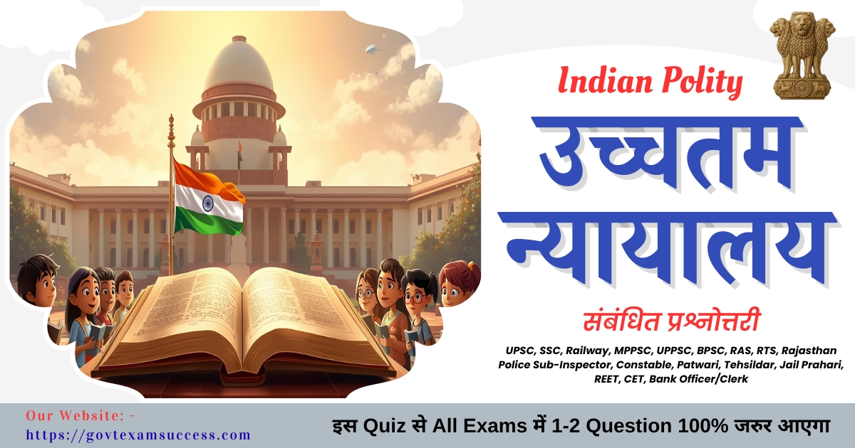 Supreme Court of India MCQ Quiz